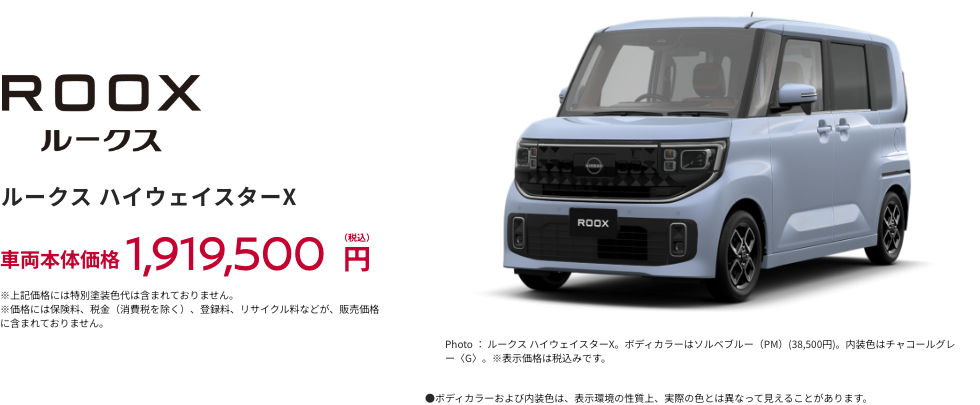 日産ルークス