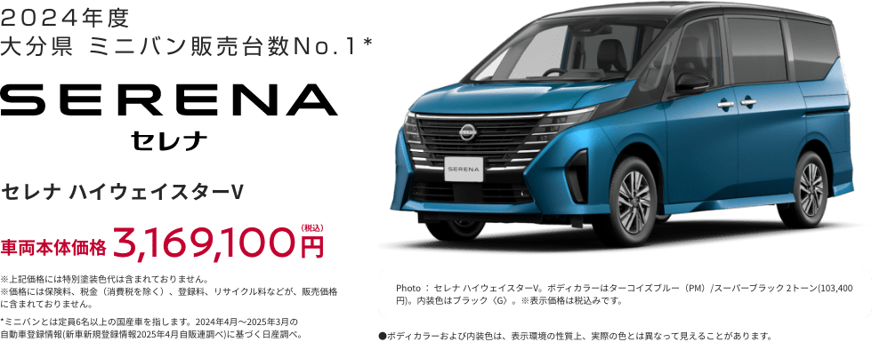 日産セレナ