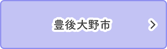 筑後大野市