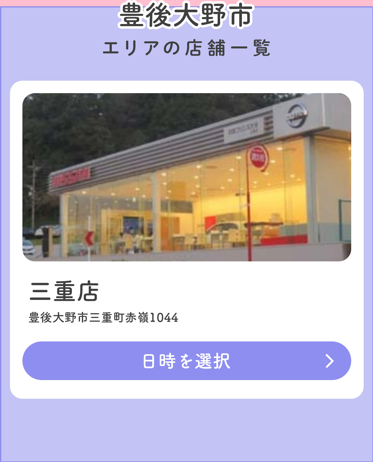 三重店