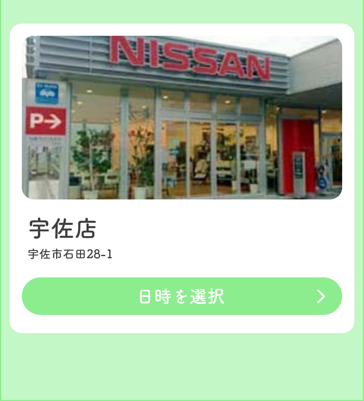 宇佐店