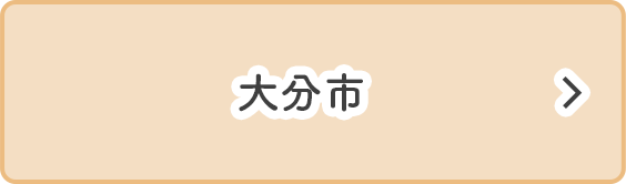 大分市