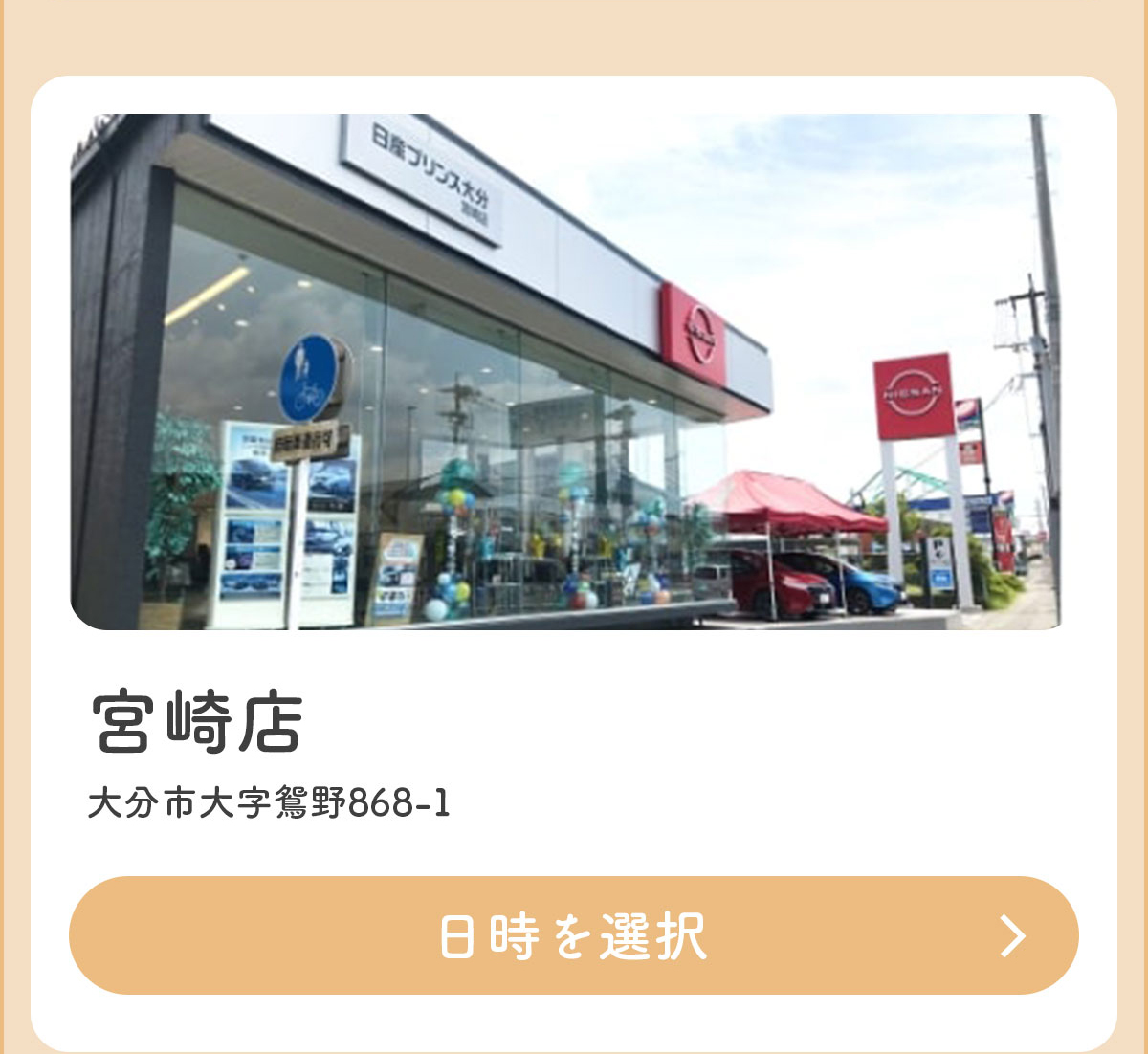 宮崎店
