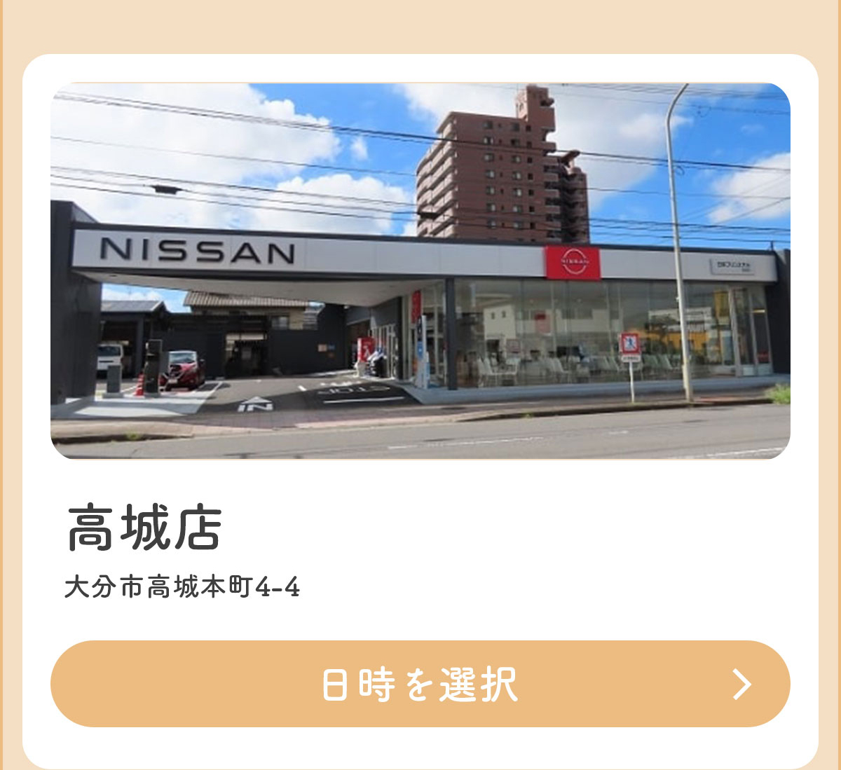 高城店