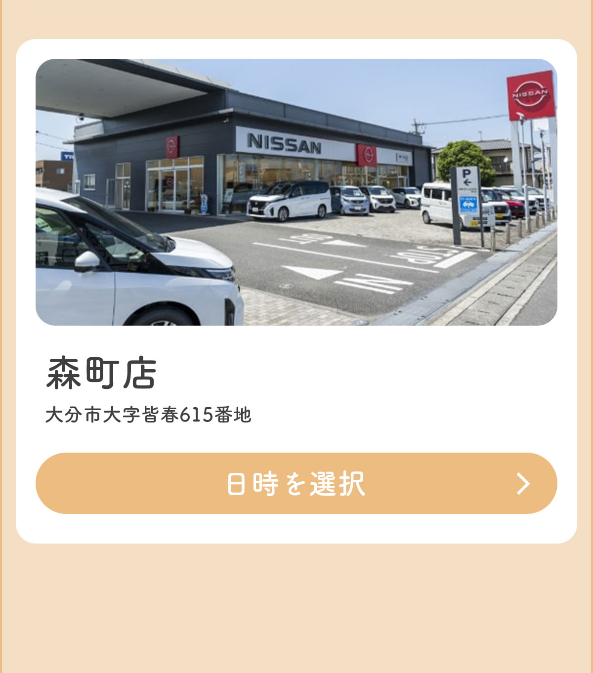 森町店