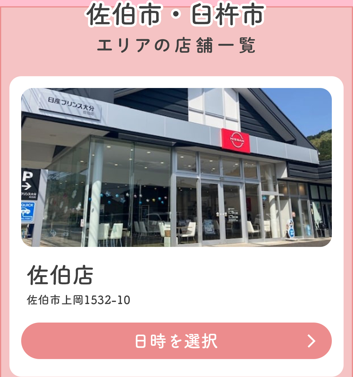 佐伯店