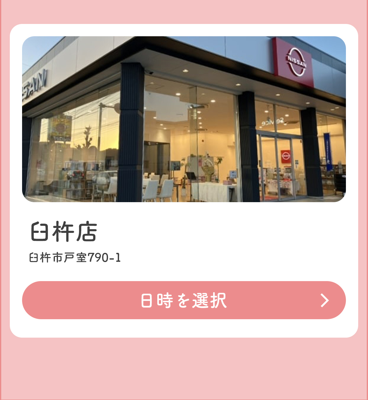 臼杵店