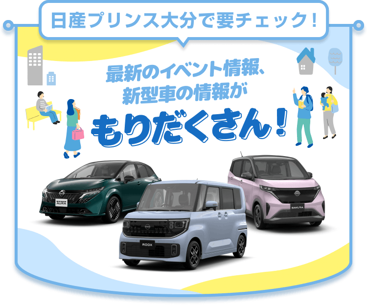 当選本数大増量 3分でかんたん応募 日産プリンス大分でご応募ください！