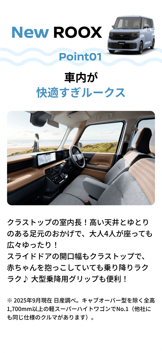 New ROOX Point01 車内が快適すぎルークス