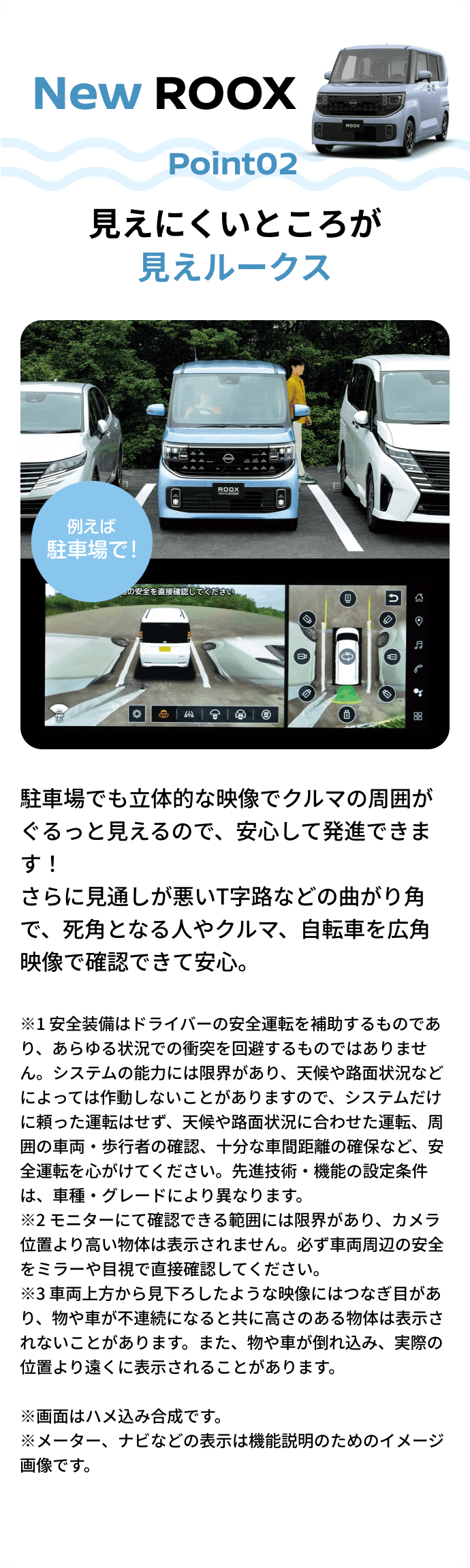 New ROOX Point02 見えにくいところが見えルークス