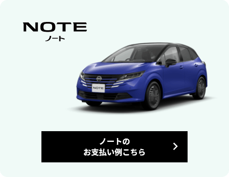 ノートのお支払い例こちら