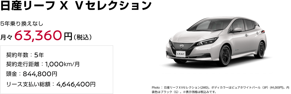 日産リーフ Ｘ Ｖセレクション