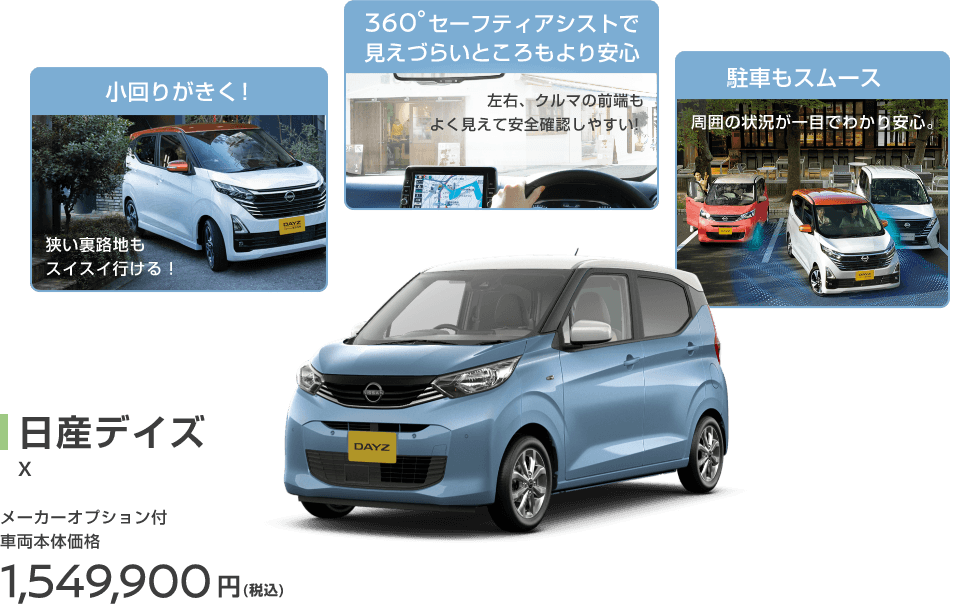 日産デイズ