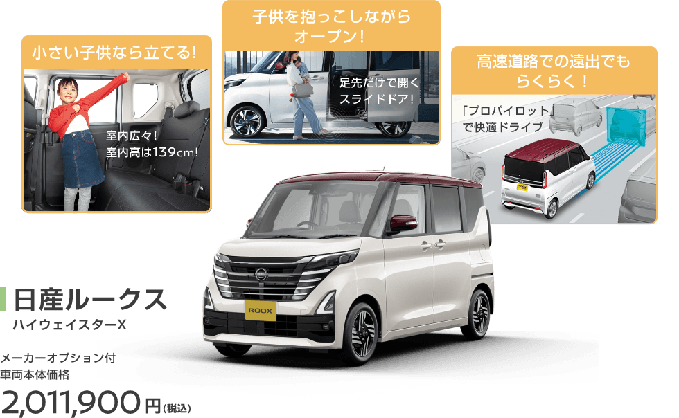 日産ルークス