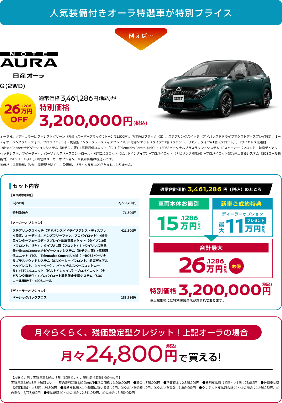 人気装備付きオーラ特選車が特別プライス
