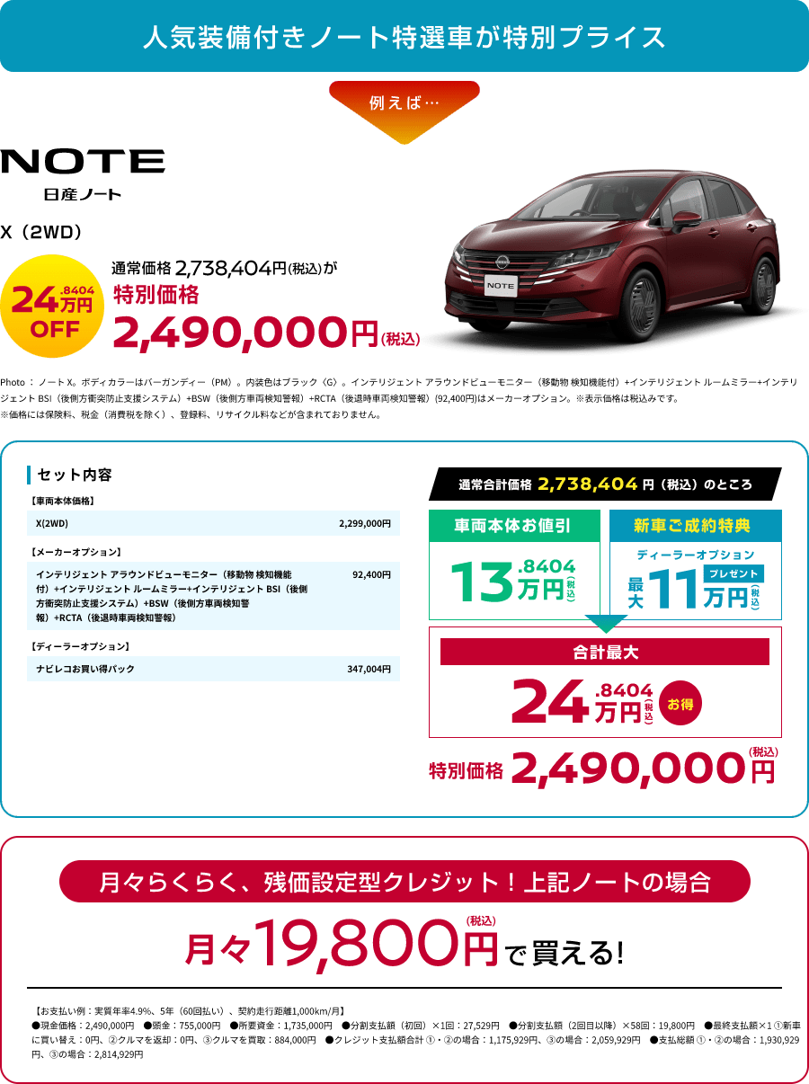 人気装備付きノート特選車が特別プライス