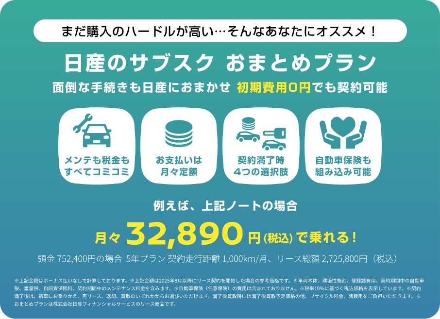 日産のサブスク おまとめプラン