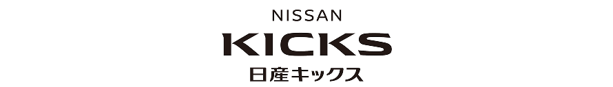 日産キックス