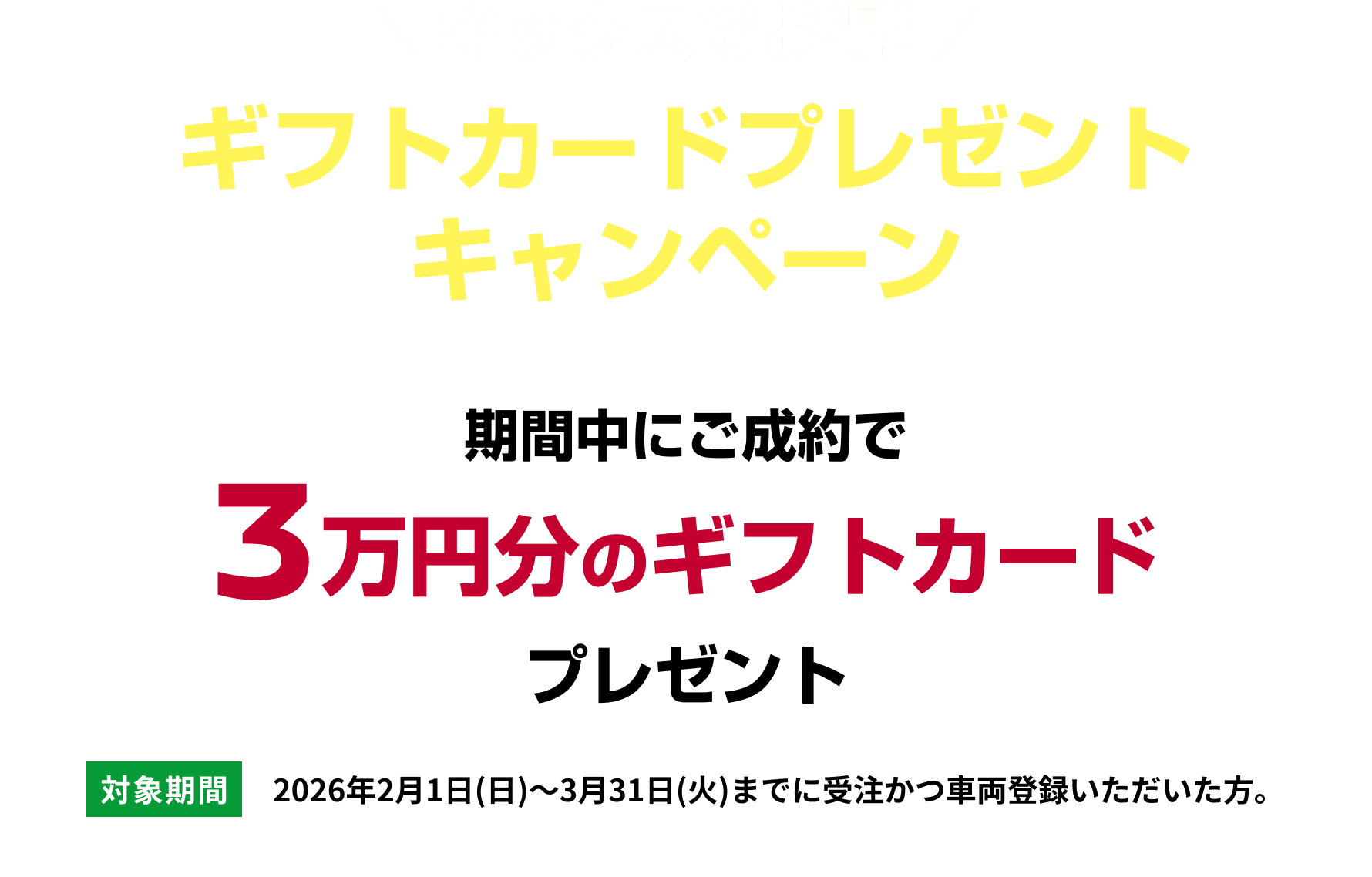 キックスでお得！ギフトカードプレゼントキャンペーン