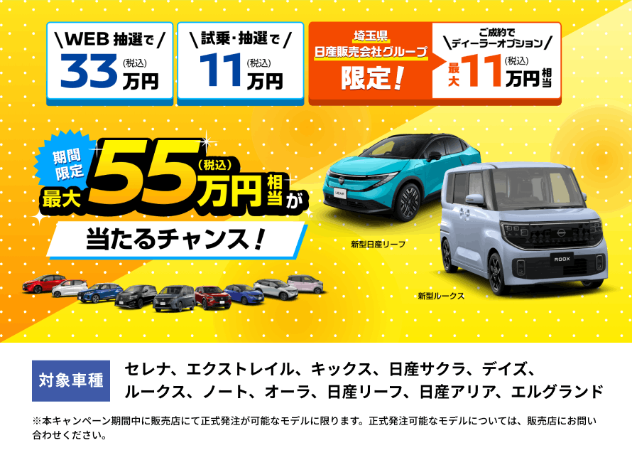 期間限定最大55万円相当が当たるチャンス！