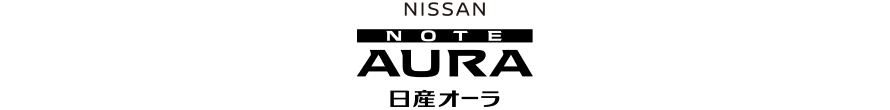 日産オーラ