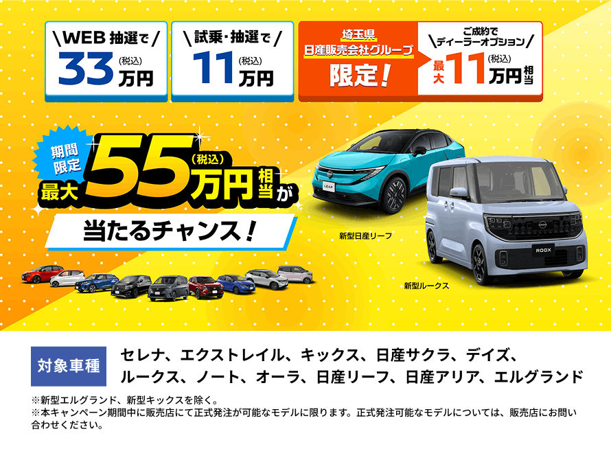 期間限定最大55万円相当が当たるチャンス！