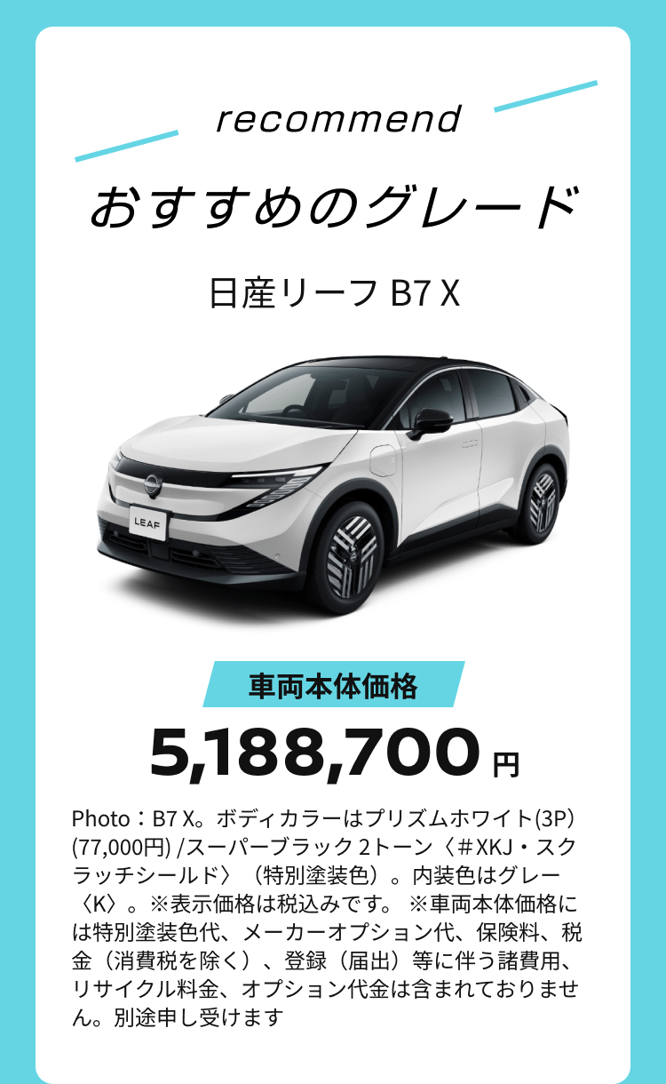 おすすめのグレード