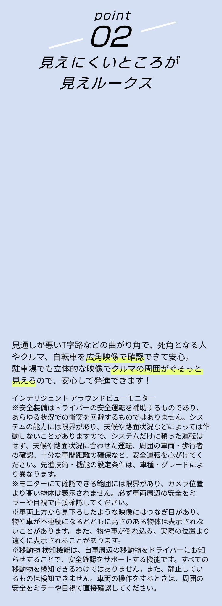 point02 見えにくいところが見えルークス