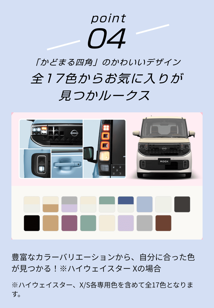 point04 「かどまる四角」のかわいいデザイン 全17色からお気に入りが見つかルークス