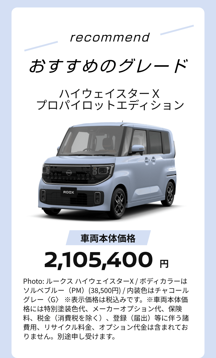 おすすめのグレード