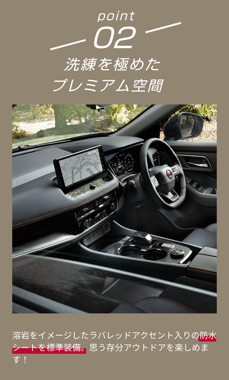 point02 洗練を極めたプレミアム空間