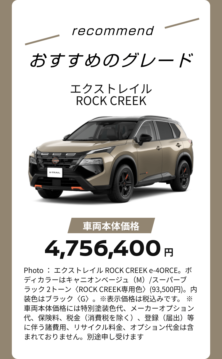 おすすめのグレード