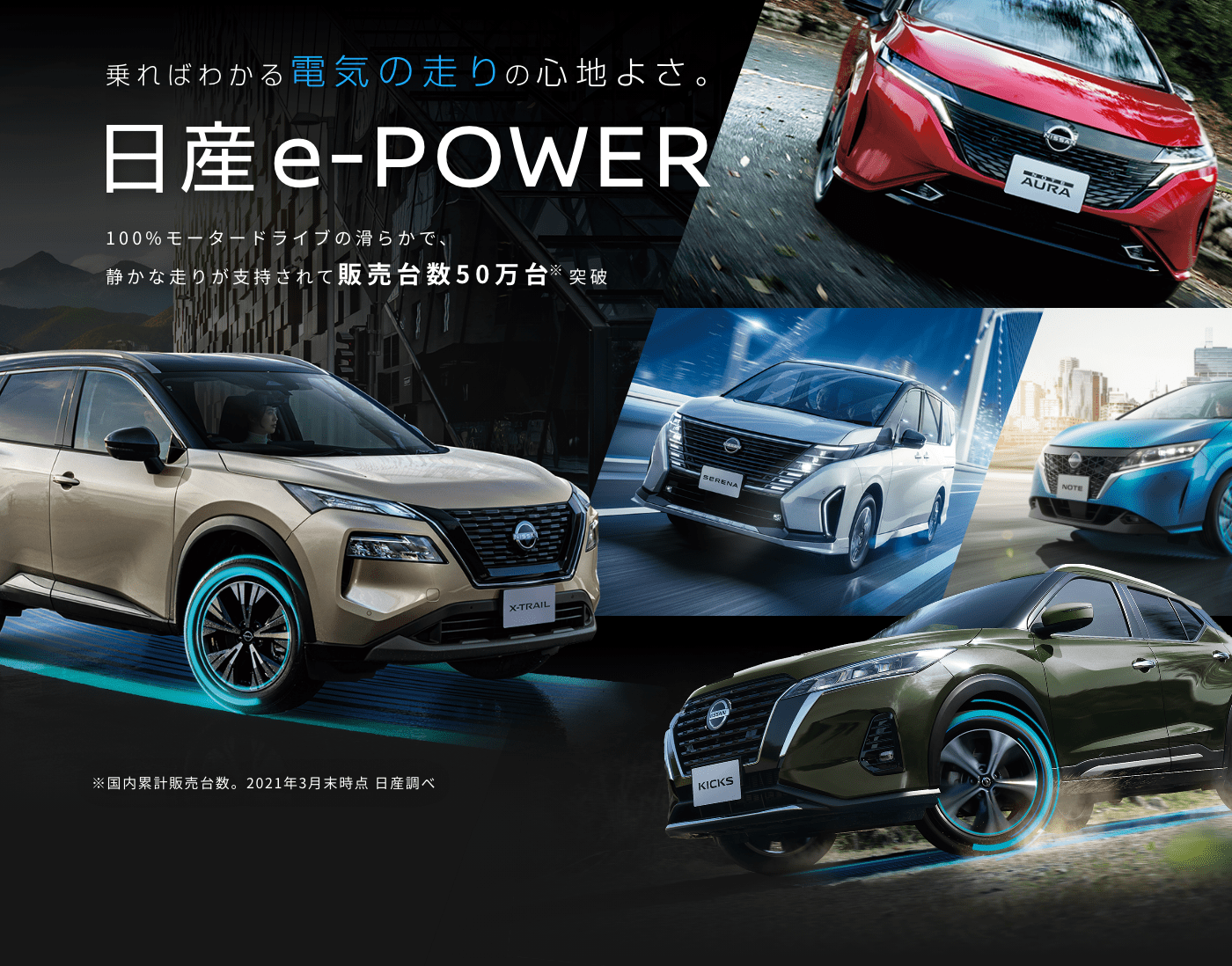 乗ればわかる電気の走りの心地よさ。日産e-POWER