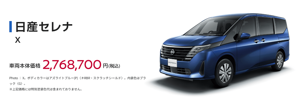 日産セレナ X