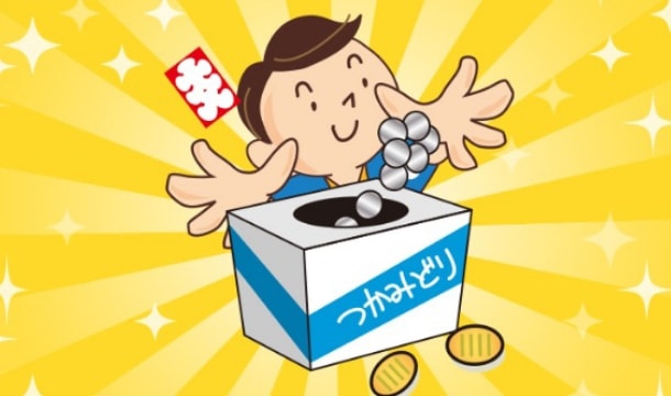 現金つかみ取り
