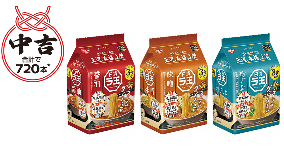 日清ラ王 袋麺３食パック