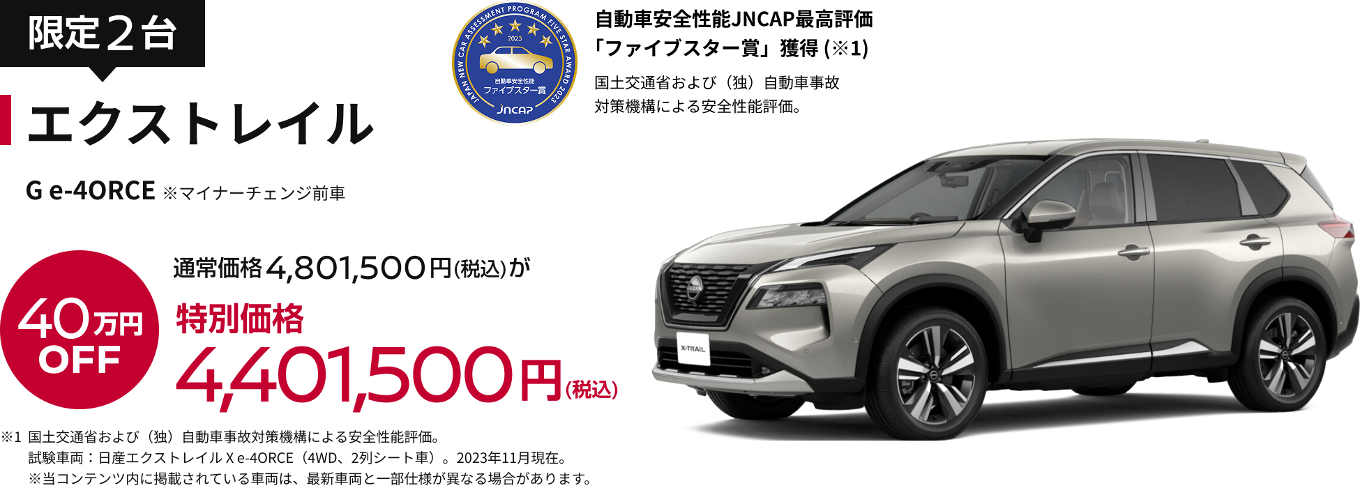 エクストレイル