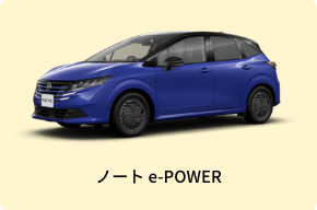 ノート e-POWER