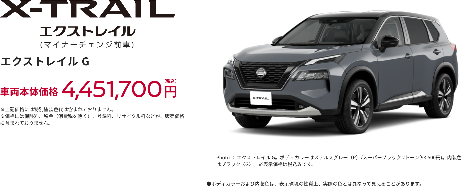 エクストレイル