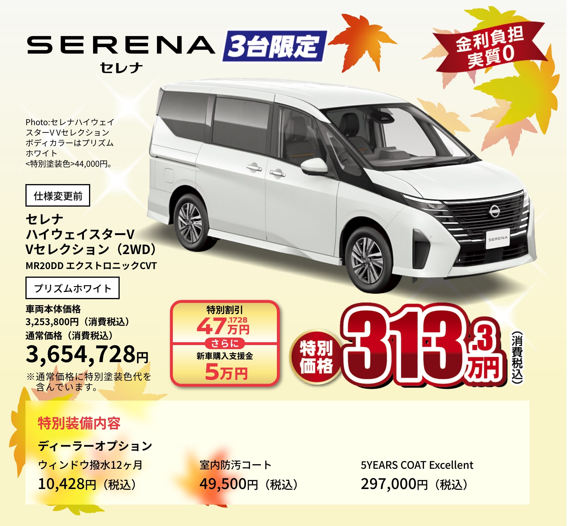 SERENA 3台限定