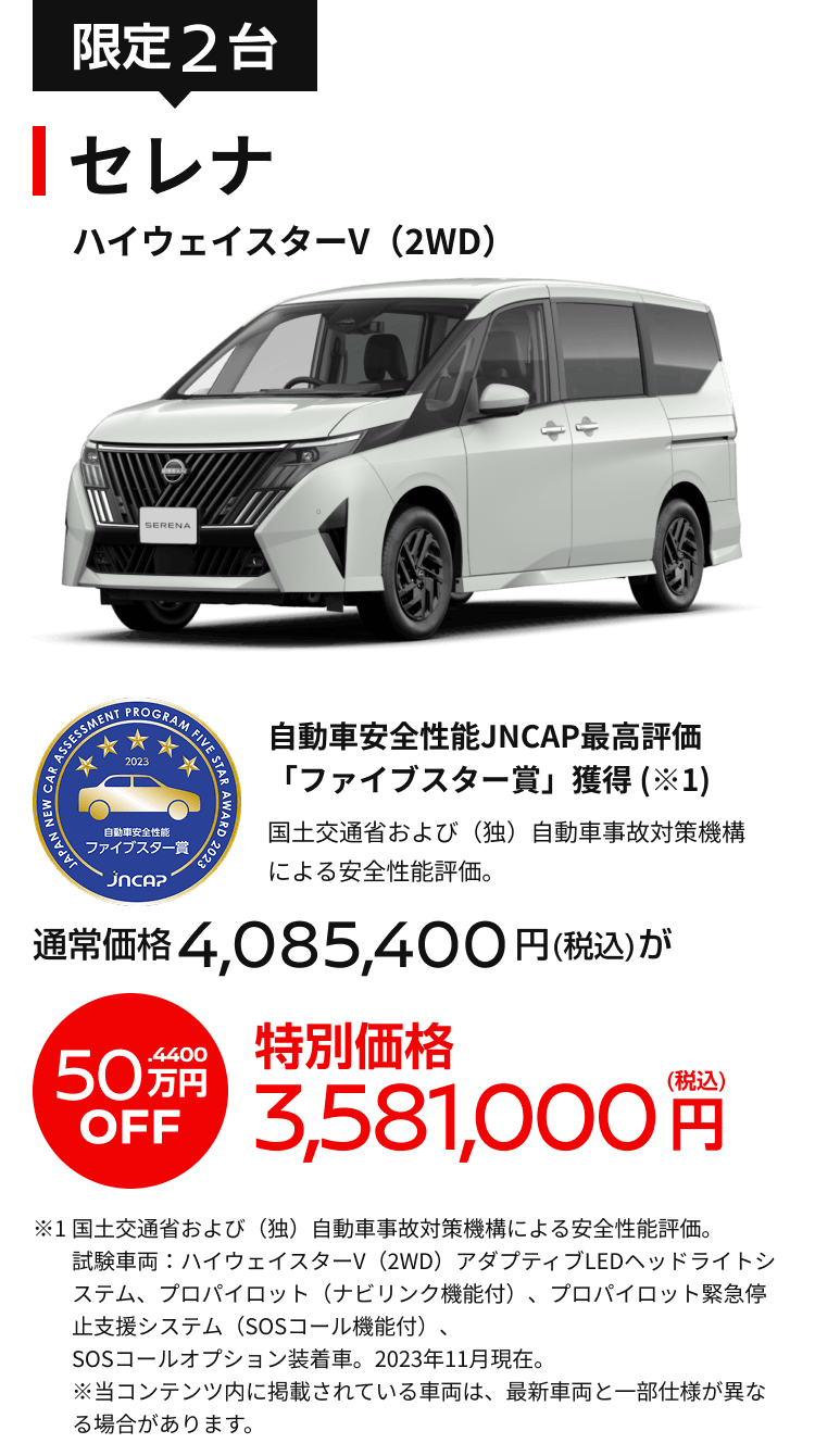 セレナ ハイウェイスターV（2WD）