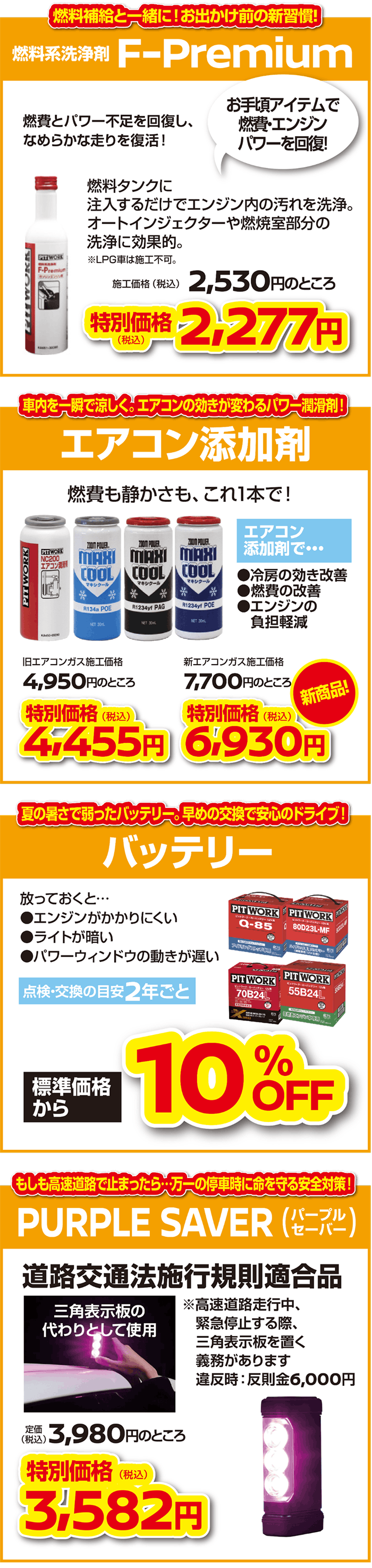 メンテナンス商品一覧