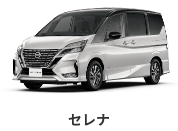 セレナ