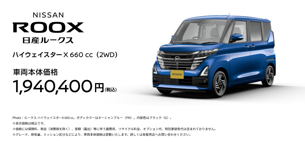 ROOX 日産ルークス