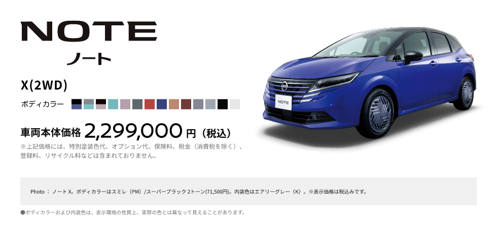 NOTE ノート X(2WD)