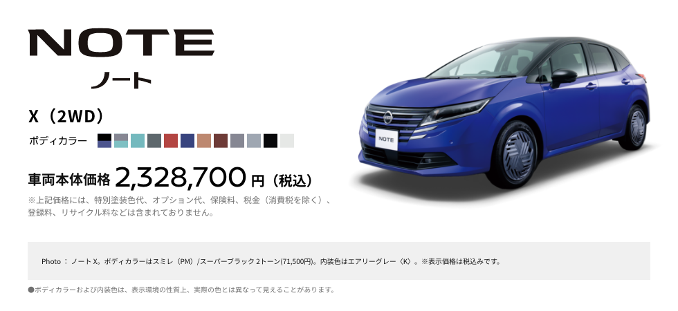 NOTE ノート X（2WD）