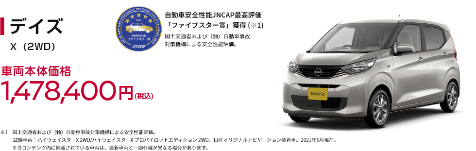 デイズ
