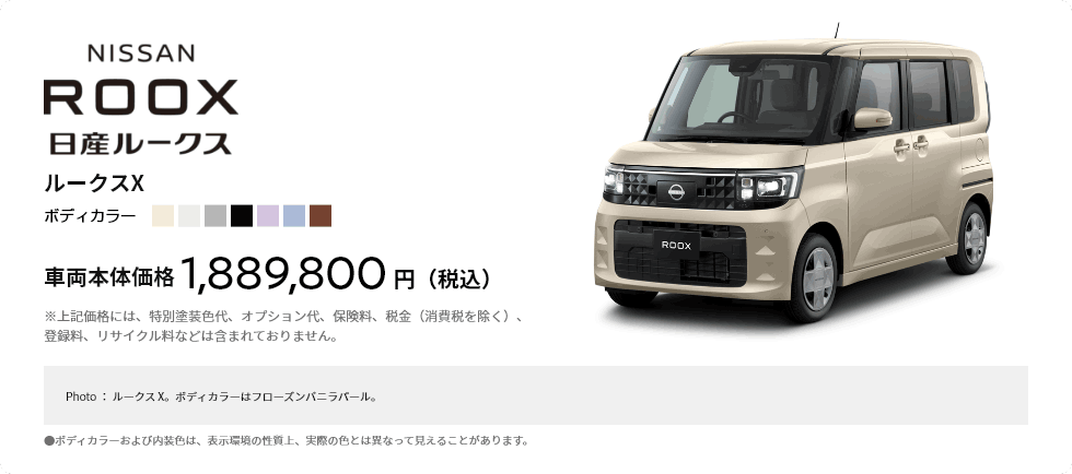 日産ルークス ルークスX