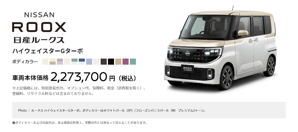 日産ルークス ハイウェイスターGターボ