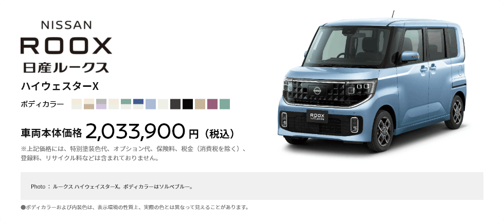 日産ルークス ハイウェスターX